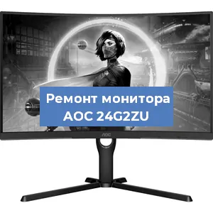 Замена конденсаторов на мониторе AOC 24G2ZU в Белгороде